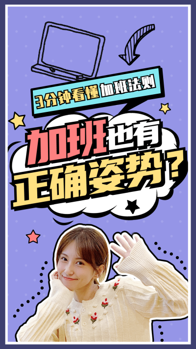 职场上班加班攻略知识竖版视频封面