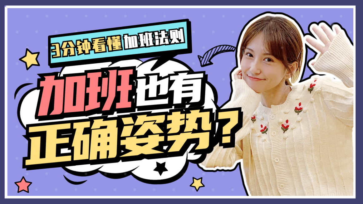 职场上班加班攻略知识横版视频封面预览效果