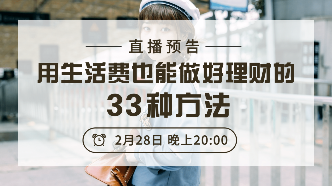 投资理财金融财经直播横版视频封面预览效果