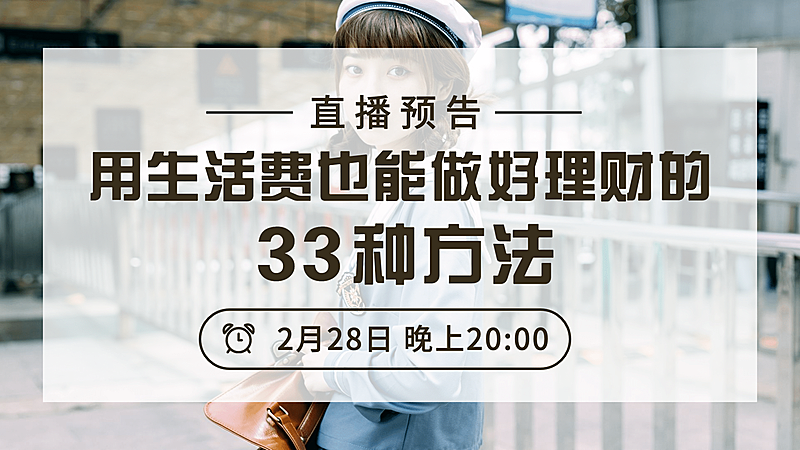 投资理财金融财经直播横版视频封面
