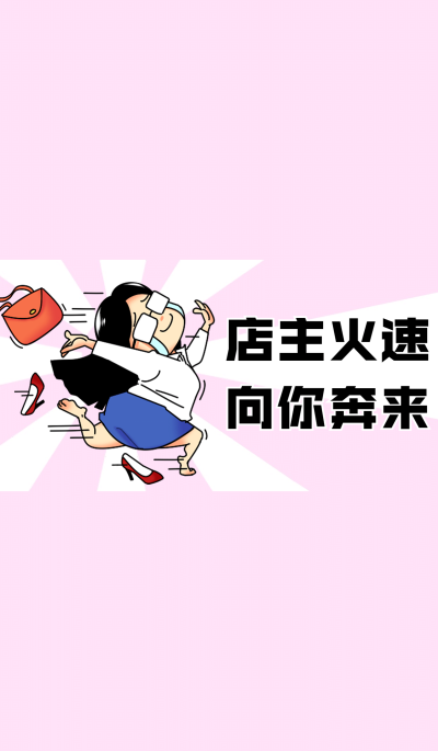 营销促销趣味微信状态背景图