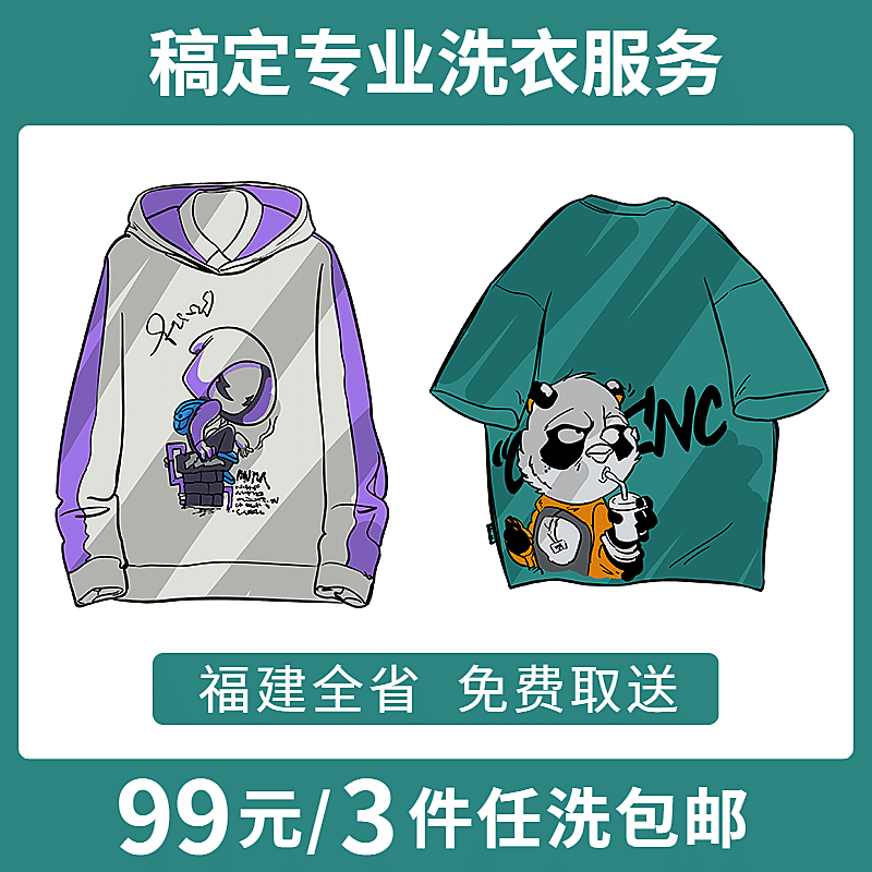 家政干洗服务直通车主图