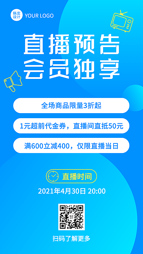 直播预告活动促销会员手机海报