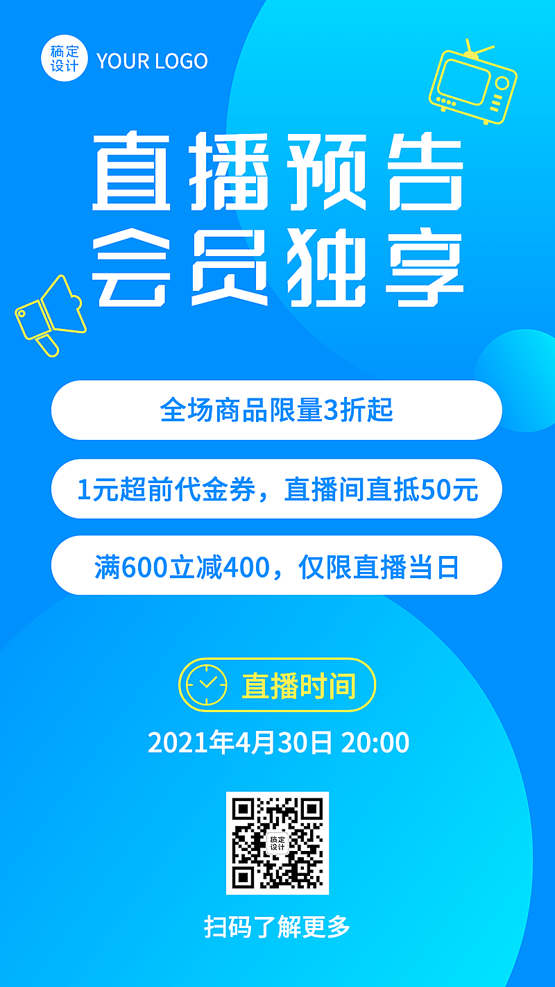 直播预告活动促销会员手机海报