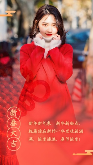 春节祝福融图晒照红色中国结