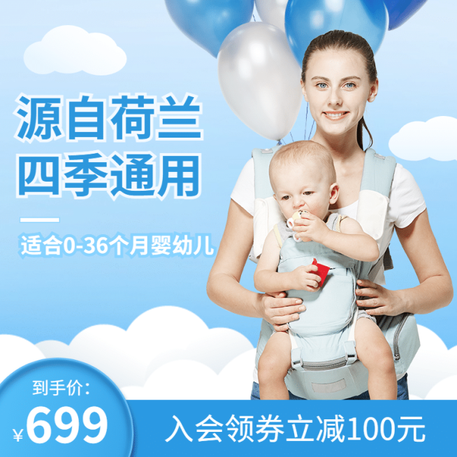 母婴背带腰凳直通车主图预览效果