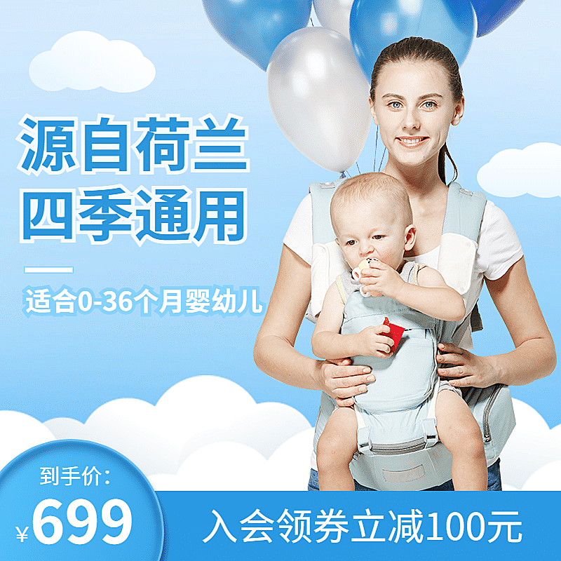 母婴背带腰凳直通车主图