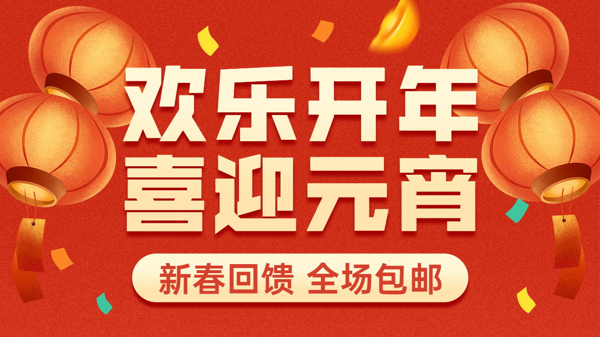 手绘元宵节促销海报banner