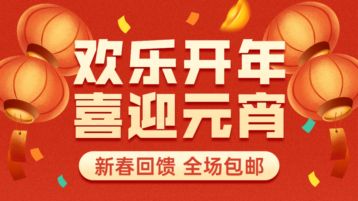 手绘元宵节促销海报banner预览效果