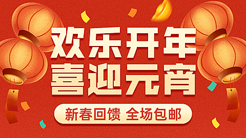 手绘元宵节促销海报banner