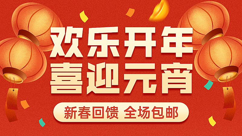 手绘元宵节促销海报banner