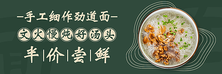 餐饮面馆外卖套装美团海报