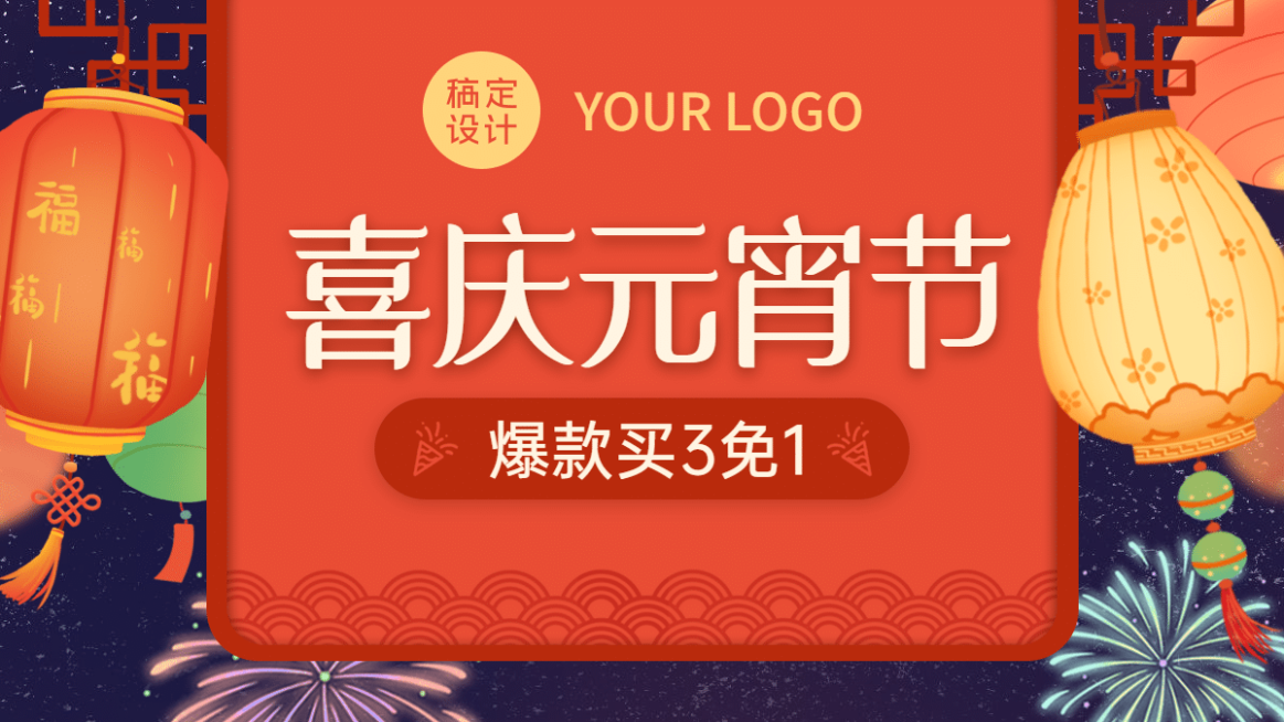 手绘元宵节促销海报banner预览效果