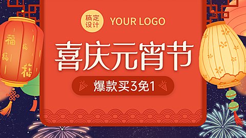 手绘元宵节促销海报banner