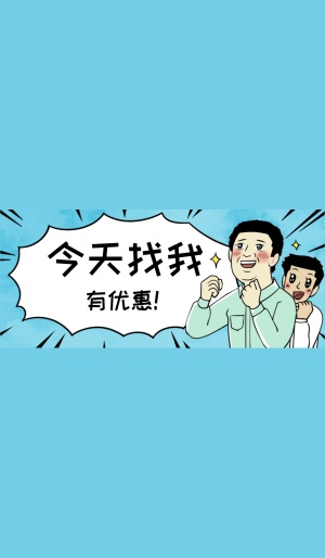 营销促销趣味微信状态背景图