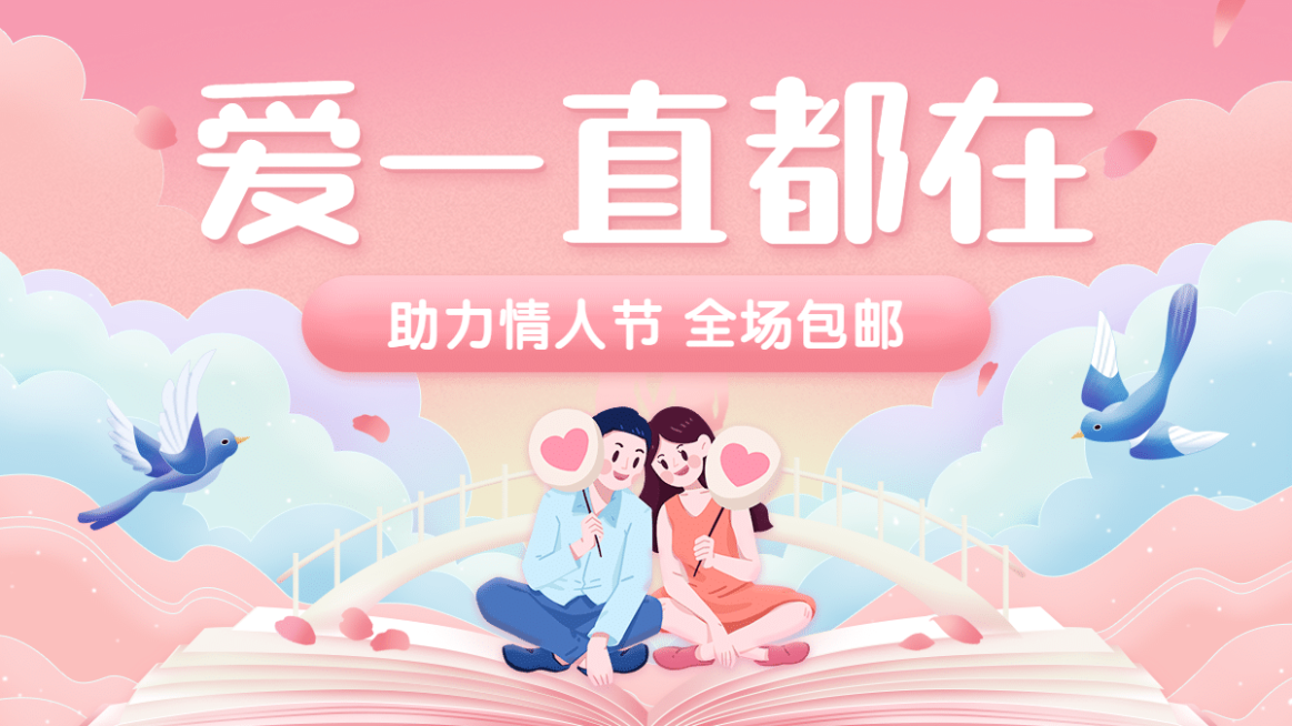 手绘情人节促销海报banner预览效果
