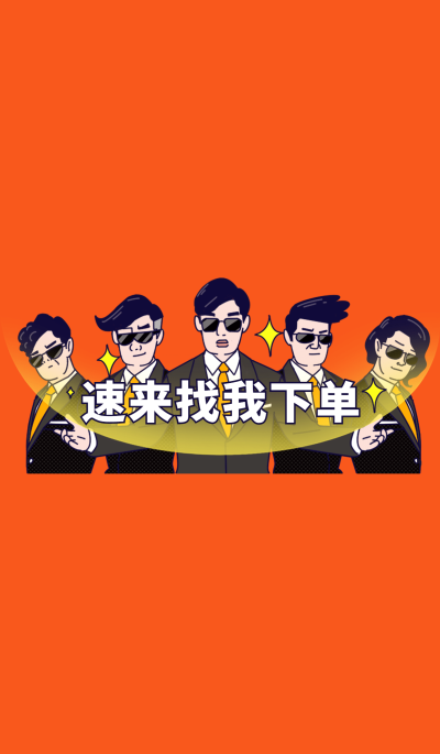 营销促销趣味微信状态背景图