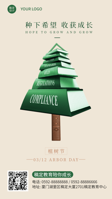 植树节宣传祝福海报预览效果