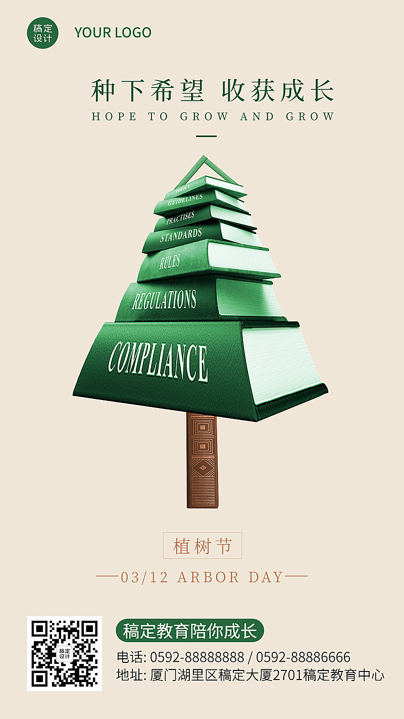 植树节宣传祝福海报