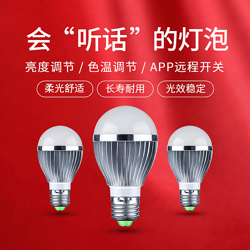 简约家装灯泡直通车主图