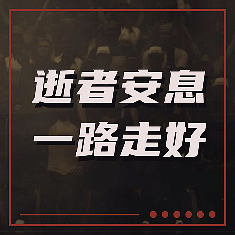 简约大字逝世纪念哀悼缅怀方形海报