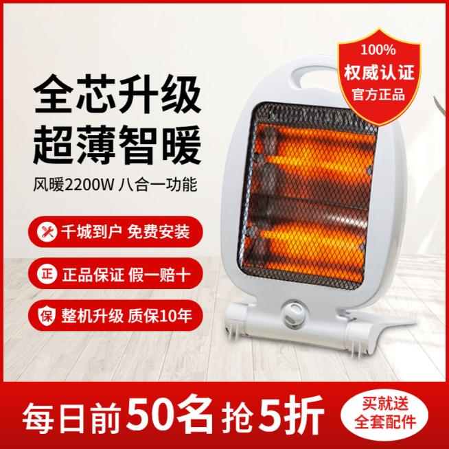 家装卫浴浴霸直通车主图预览效果