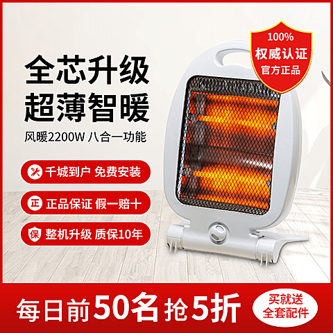 家装卫浴浴霸直通车主图