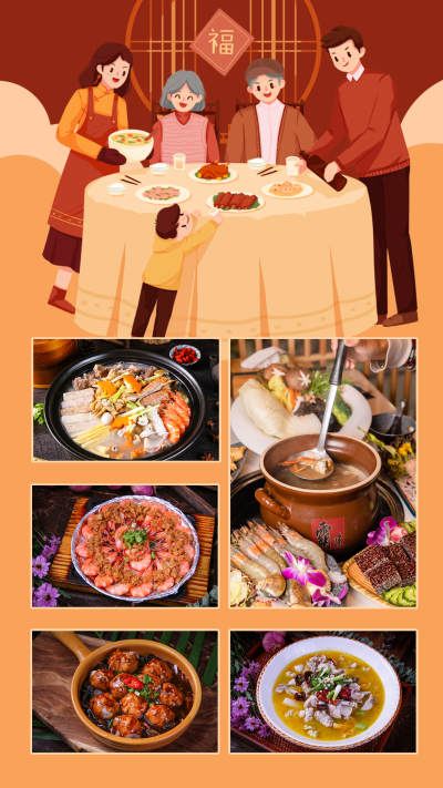 6W-新春自由拼图模板-年夜饭2