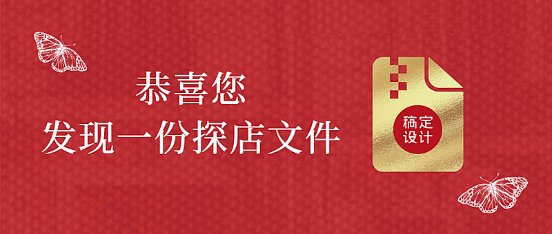 周年庆开业活动邀请函新品预告文件