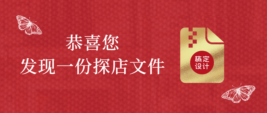 周年庆开业活动邀请函新品预告文件