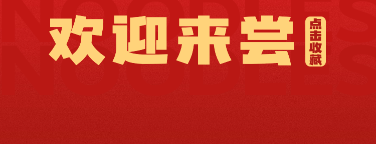 餐饮面馆外卖套装美团店招预览效果