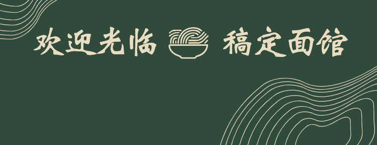 餐饮面馆外卖套装美团店招预览效果