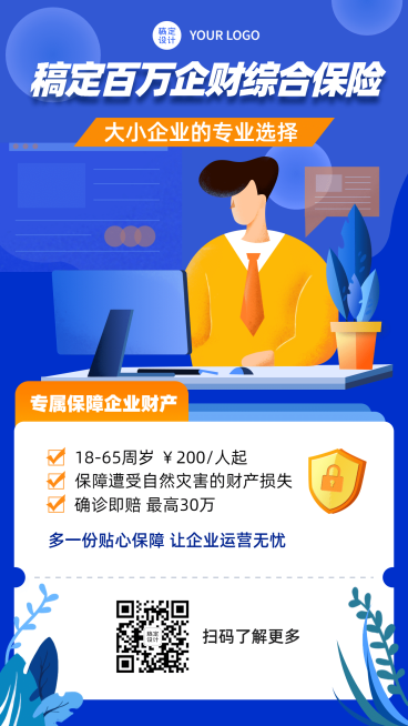 金融保险企财险手绘介绍手机海报预览效果