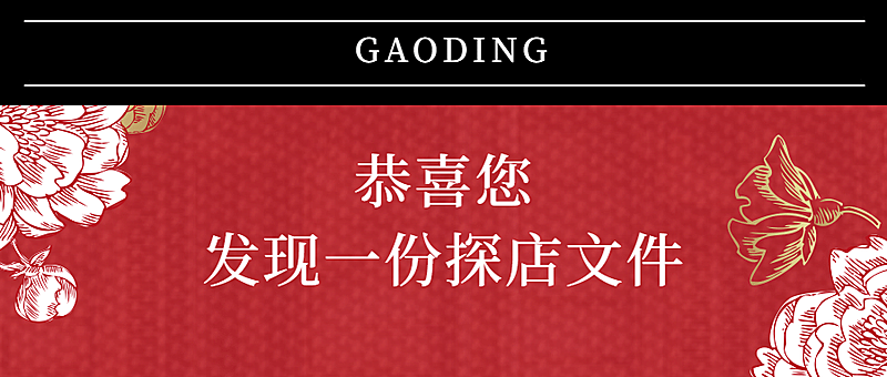 周年庆开业活动邀请函新品预告头图