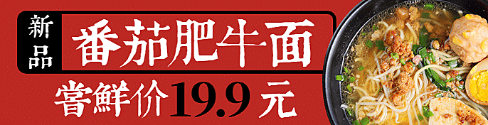餐饮面馆外卖套装饿了么海报