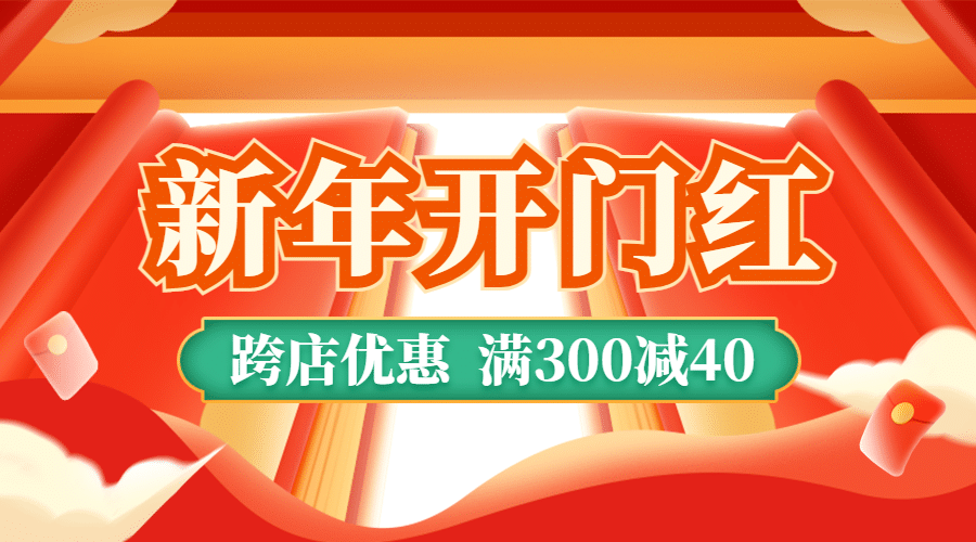 开工大吉活动促销横版广告预览效果