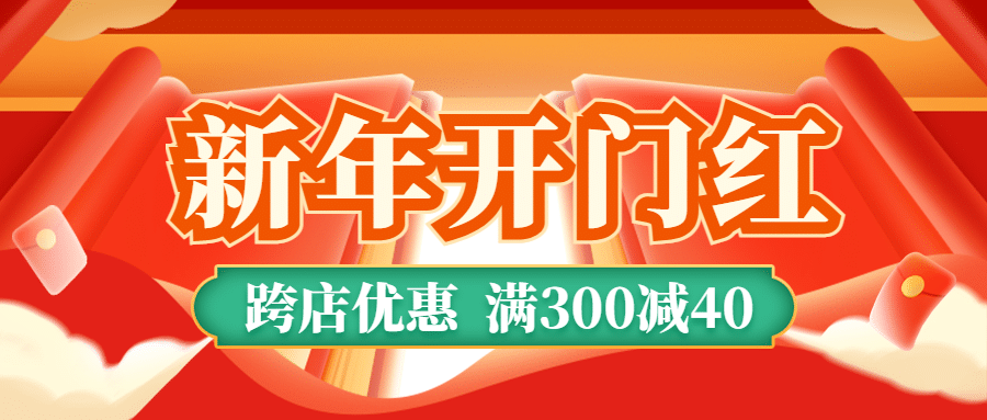 开工大吉活动促销首图预览效果