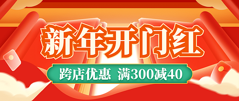 开工大吉活动促销首图