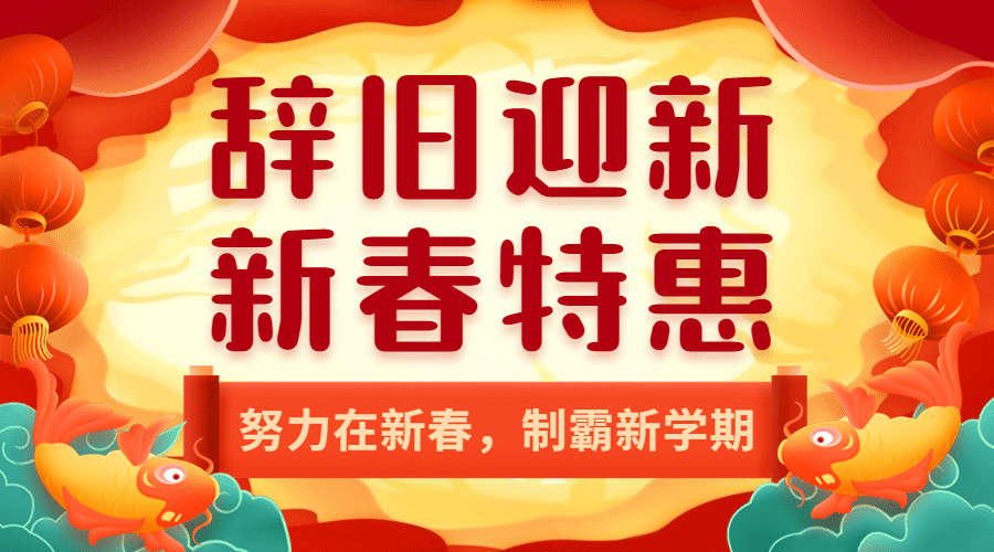 春节新年特惠促销横版广告预览效果