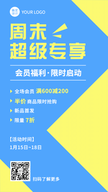 活动预告促销会员营销简约手机海报预览效果