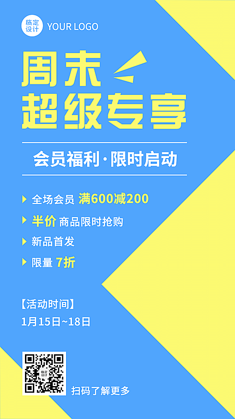 活动预告促销会员营销简约手机海报
