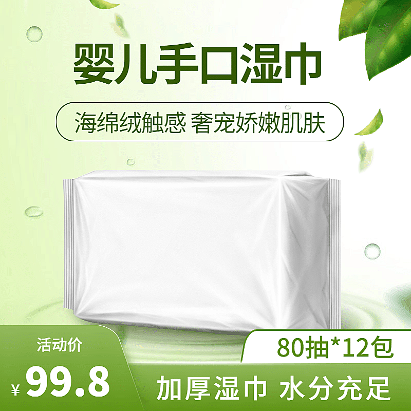 母婴儿童湿巾直通车主图