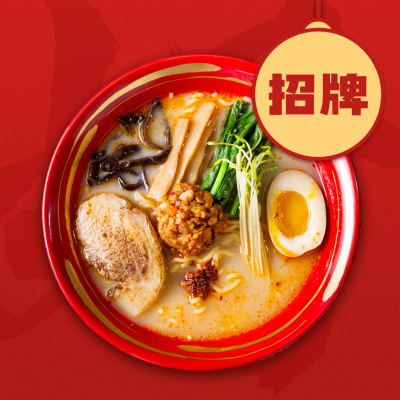 餐饮面馆外卖套装饿了么主图