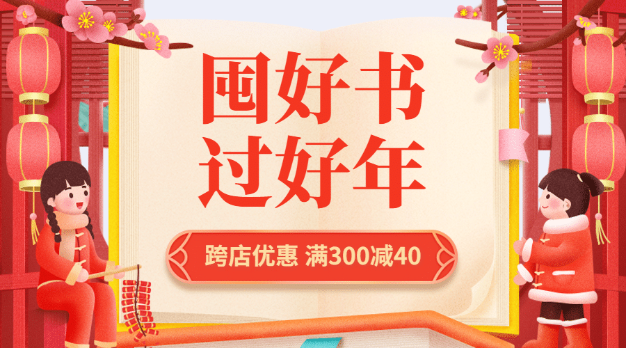 教育图书春节促销横版广告预览效果
