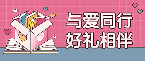情人节学习促销宣传首图