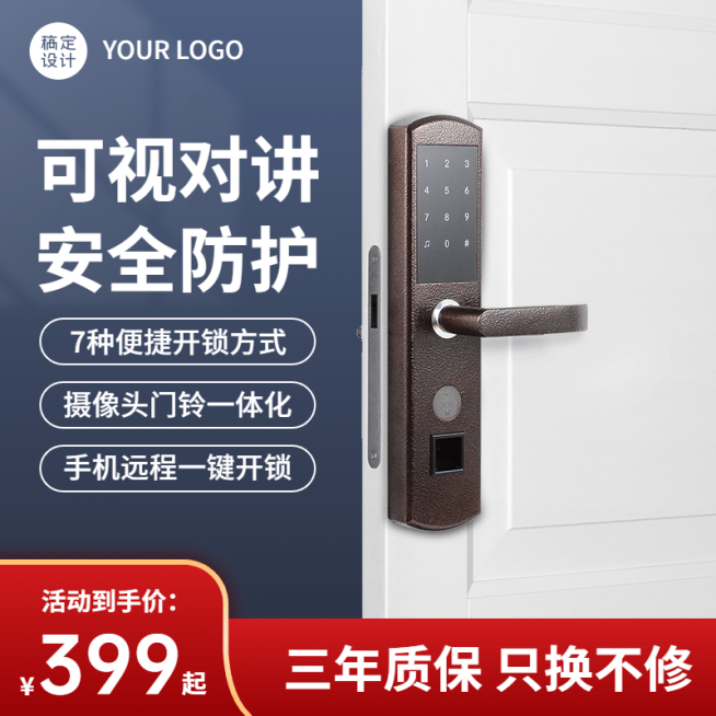 家装门锁直通车主图预览效果