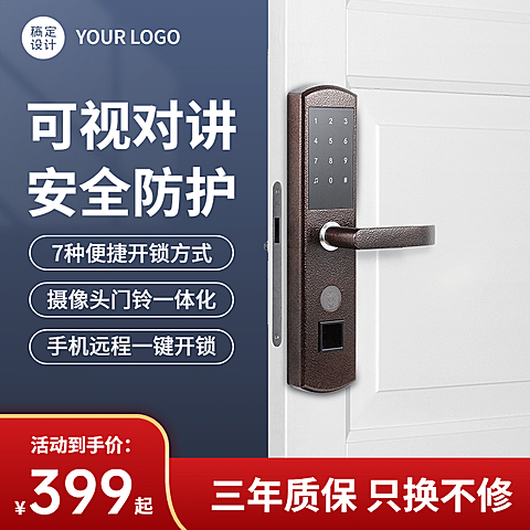 家装门锁直通车主图