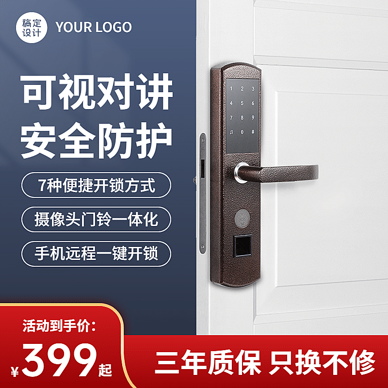 家装门锁直通车主图