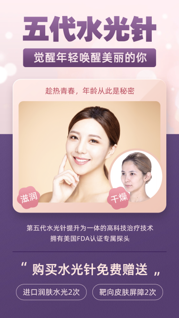 美容护肤热玛吉活动促销买就送-预览效果