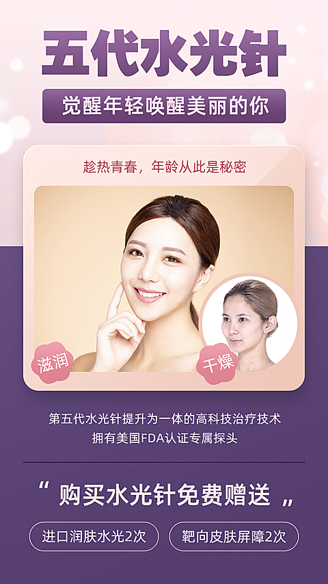 美容护肤热玛吉活动促销买就送-